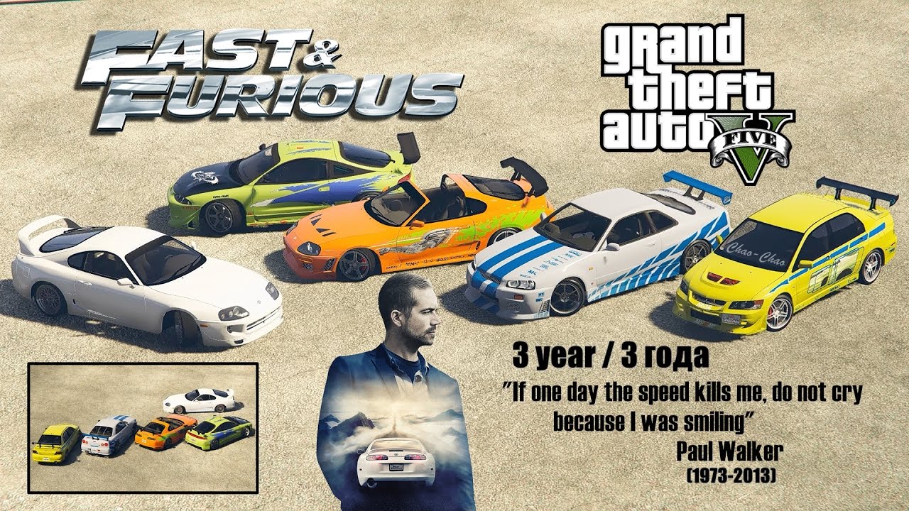 GTA 5 - Памяти Пола Уокера (Брайан О'Коннор / Форсаж) 3 года.../ A Tribute to Paul Walker