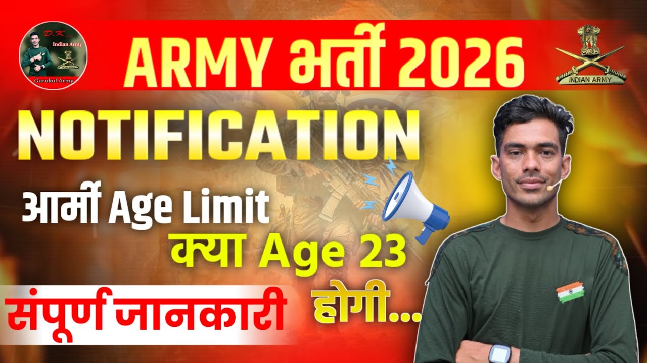 Good News 🥰 Army Age Limit 23 साल ✔Army Bharti Form Start 💯Agniveer Form Notification 2026