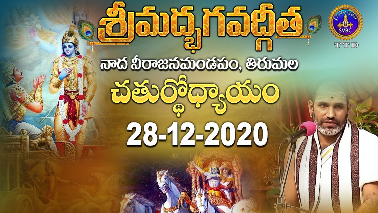 శ్రీమద్భగవద్గీత | SRIMADBHAGAVADGITA | TIRUMALA | 28-12-2020 | SVBC TTD