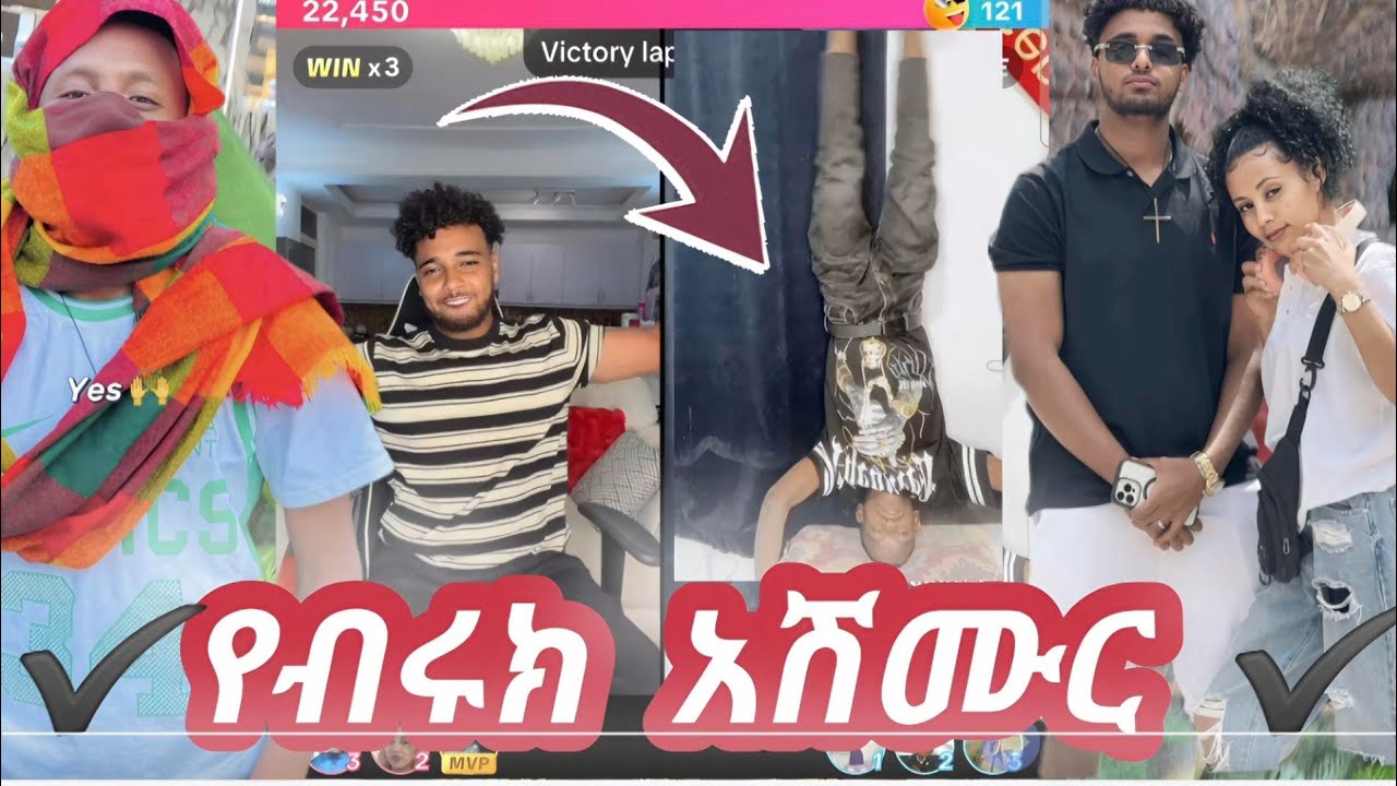 ☀️. Biruk ስለ እናቱ እና ስለሀይሚ እውነቱን በባሽሙር  ተናገር/haymitube /biruk tube /ethio nasi /Tikitoki game 