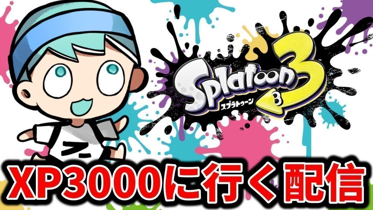 次回アプデで最強になるクアッドで王冠を取りに行く【スプラ３】