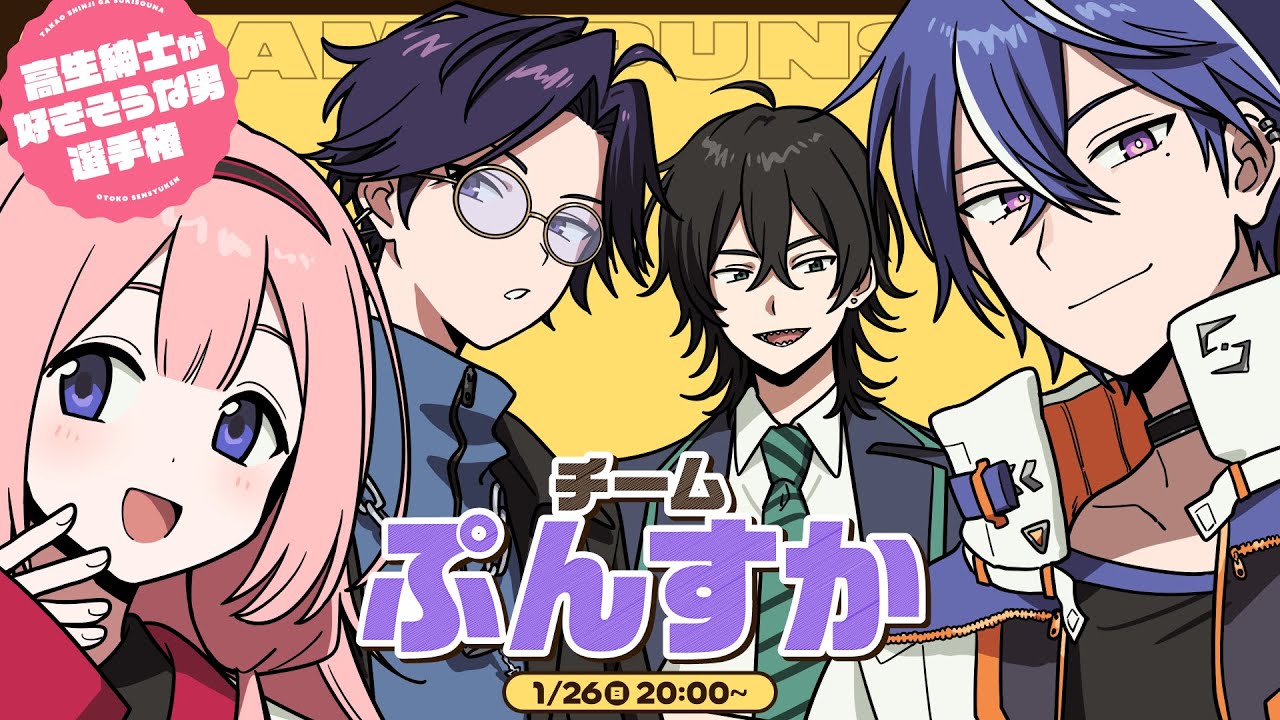 【初戦】チームぷんすか【PL：すぎうらきりと、周央サンゴ、中尾ヤスヒロ、藍月すりっぷ】