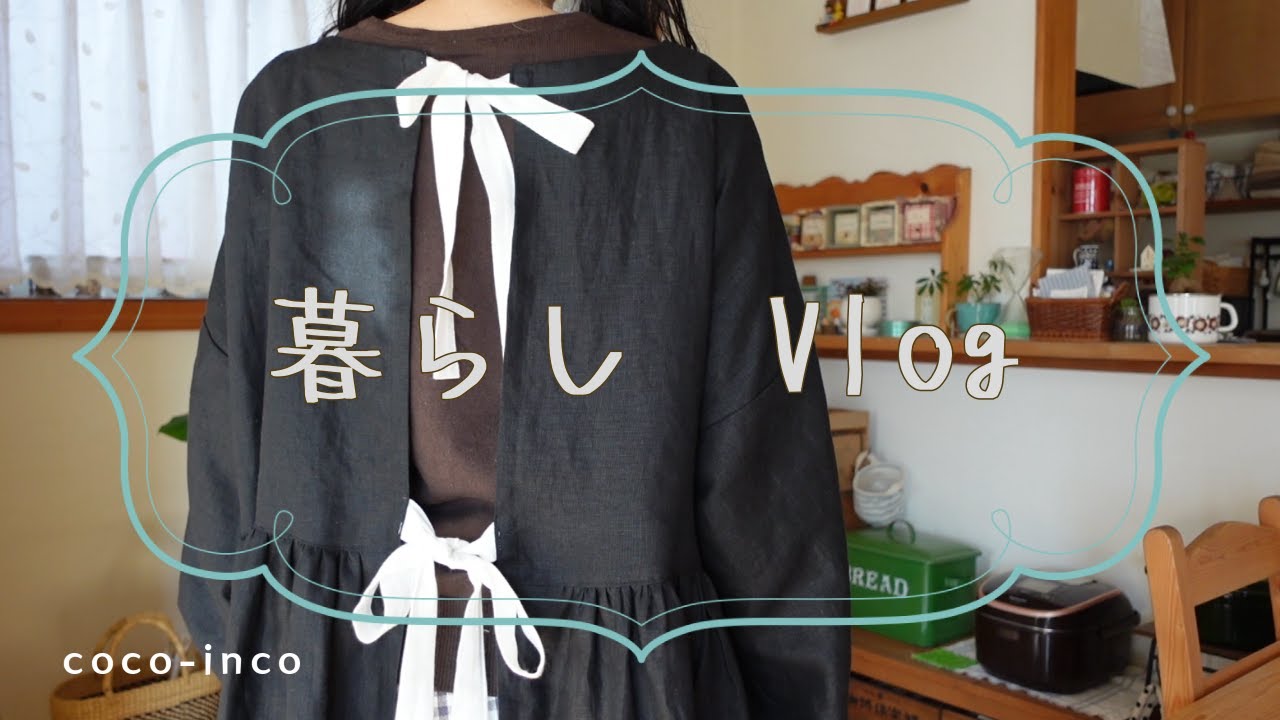 暮らしvlog/後ろリボンがポイント/ワンピースみたいな割烹着/今週のミシン記録/50代主婦の日常/パンのお届け物/