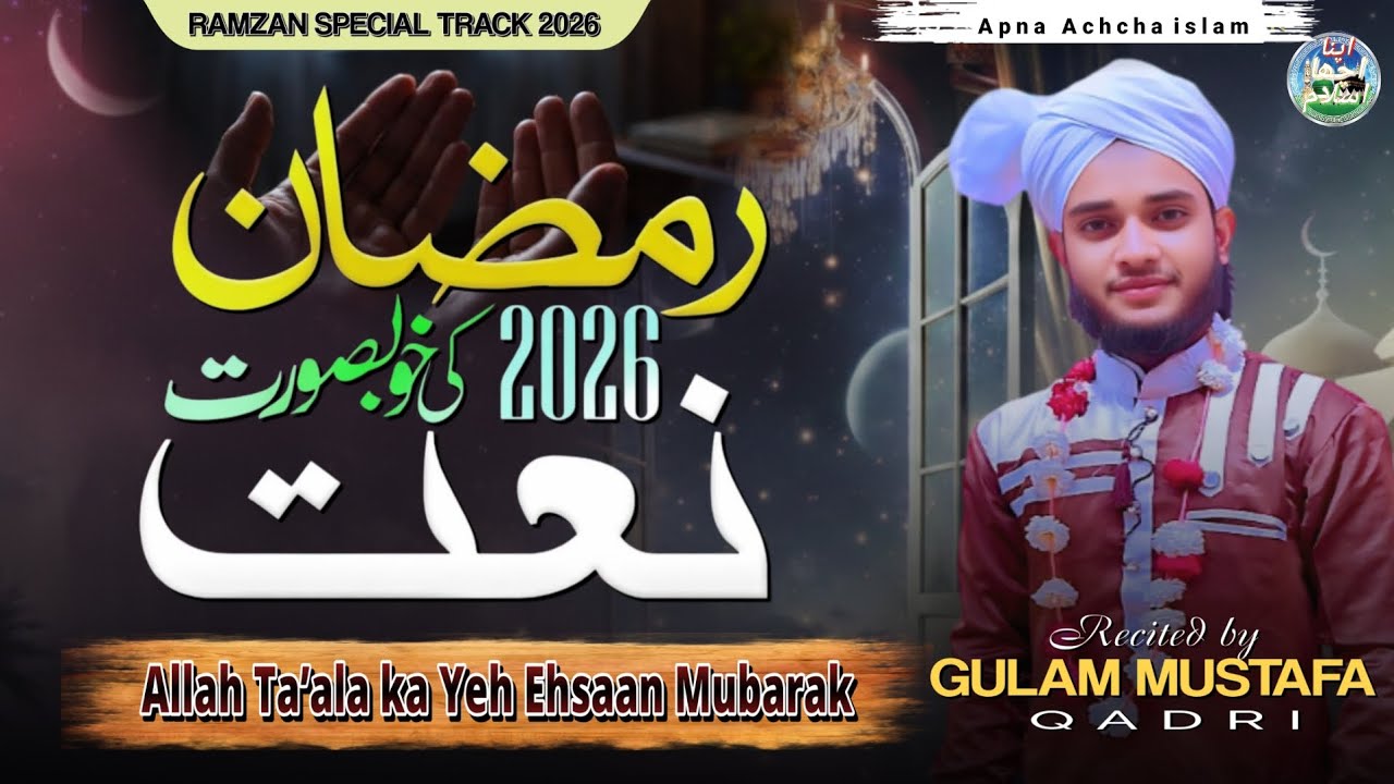 رمضان كی خوبصورت نعت 2026 !! Allah tala ka yeh ehsaan mubark 2026 !!🌃🕋🌃 Ghulam Mustafa Moradabadi 