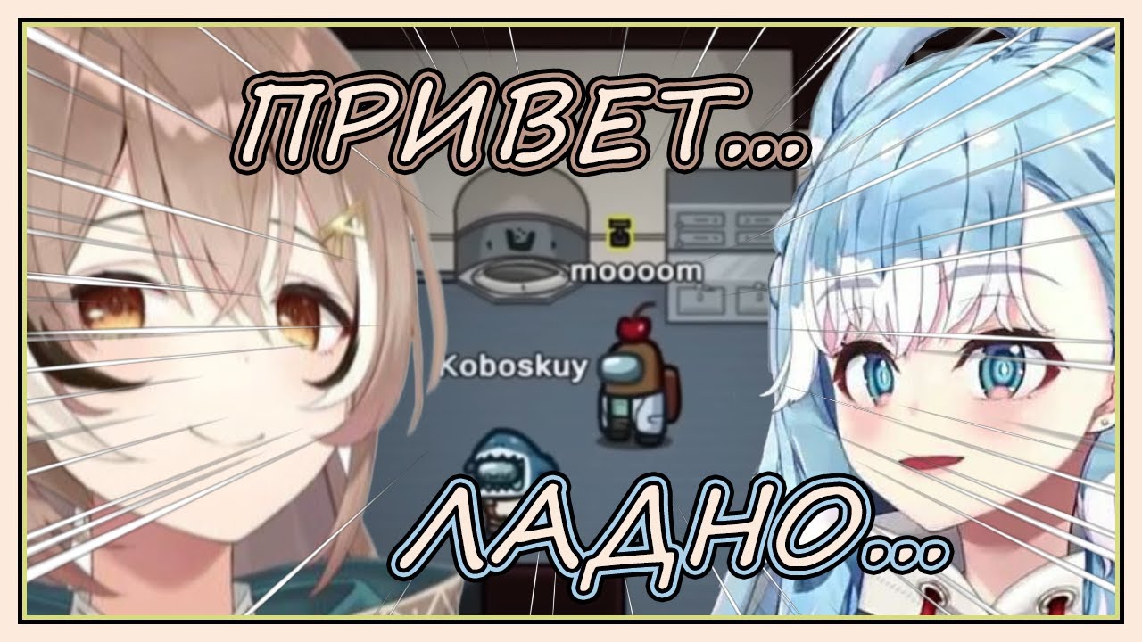 НЕЛОВКАЯ ВСТЕЧА КОБО И МУМЕЙ!!! [Hololive RU Sub] 【Hololive EN x ID】