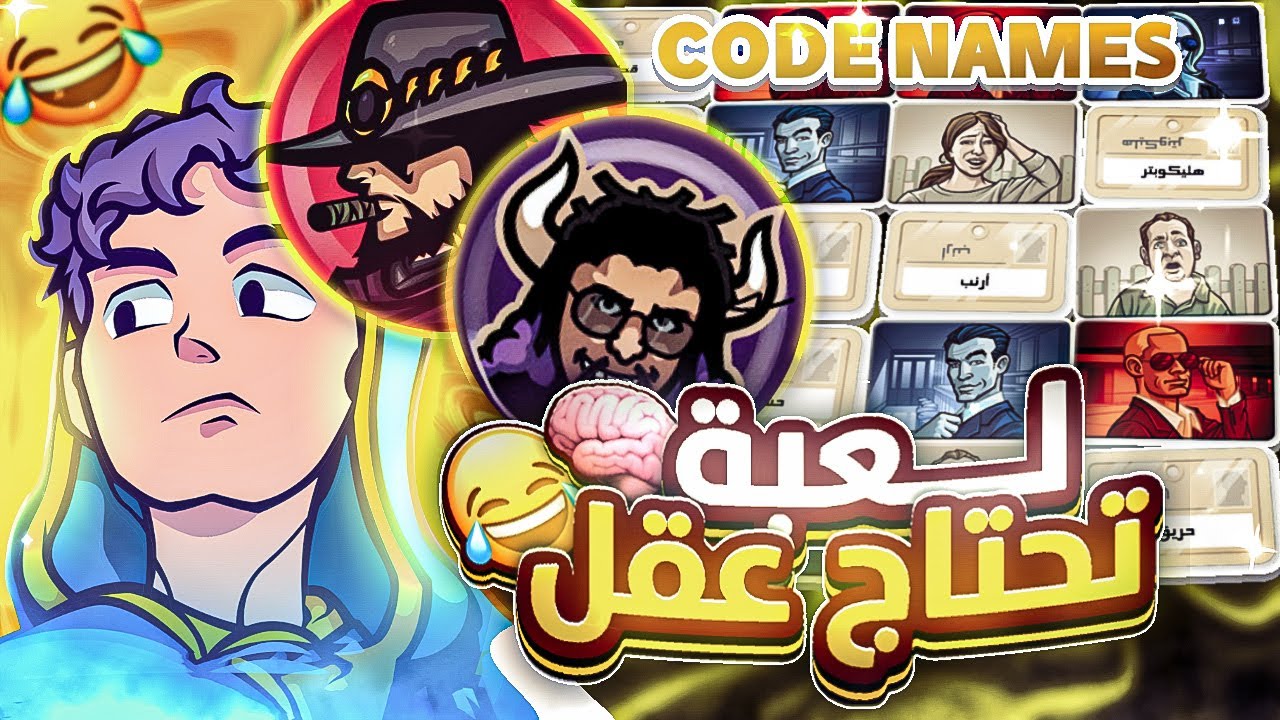 لعبه ذكاء مع لجندري وبلاك سورد 🧠 كود نيمز 🔥