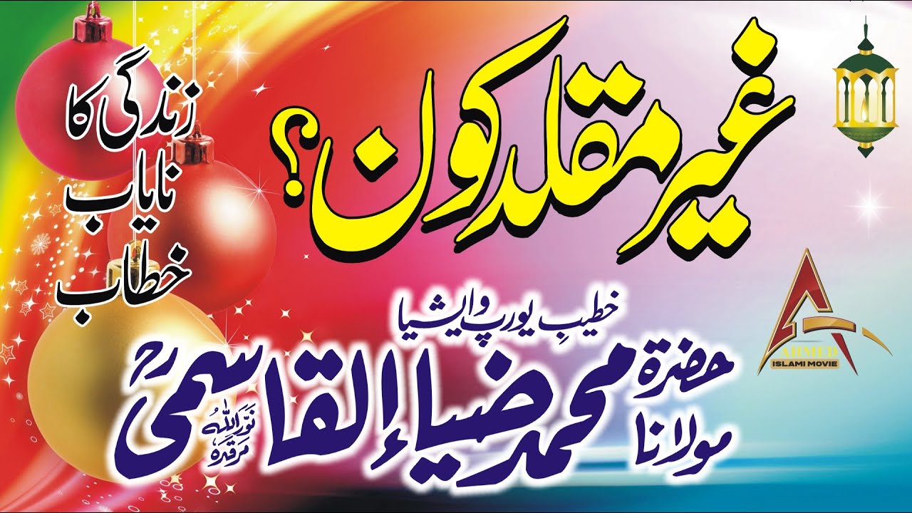 Molana Muhammed Zia Ul Qasmi Sahib Ru Gher Muqlad Kon? Fasil Abad