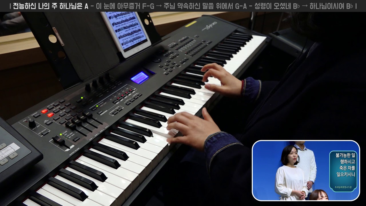 전능하신 나의 주 하나님은 A | 건반 연주 | 2019-03-17 | 분당우리교회