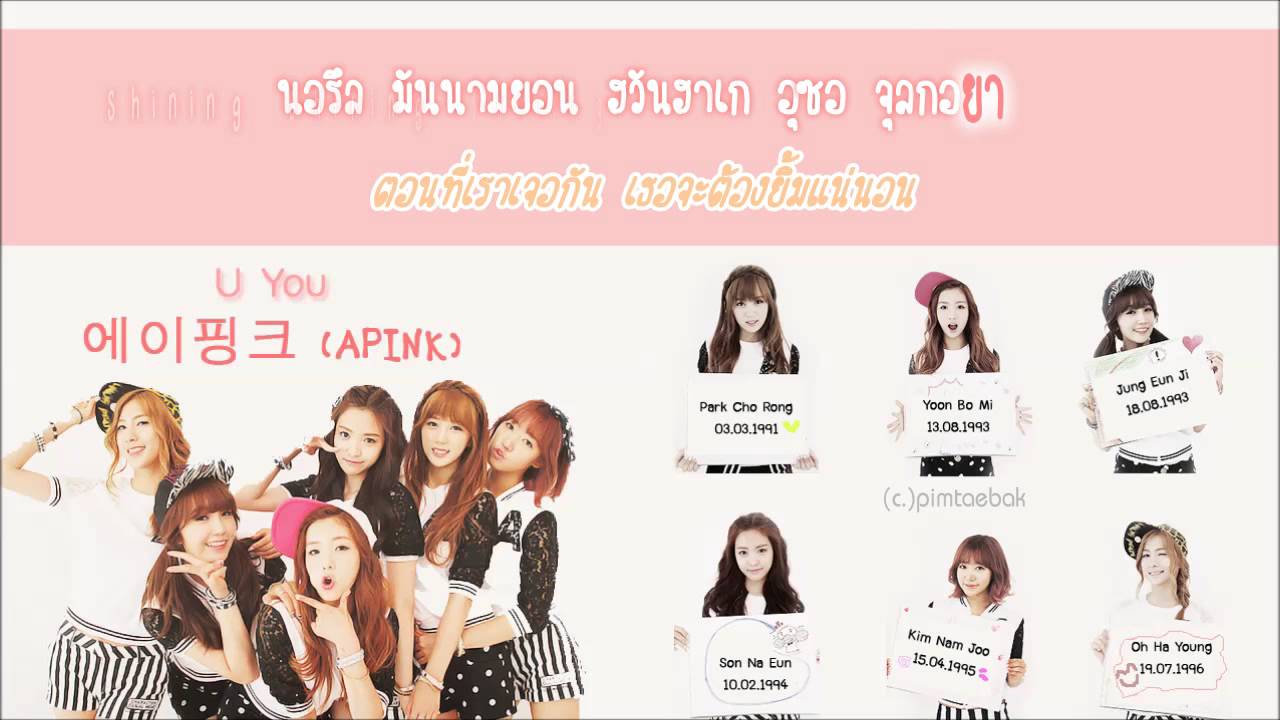 [Karaoke - Thaisub] Apink - U You
