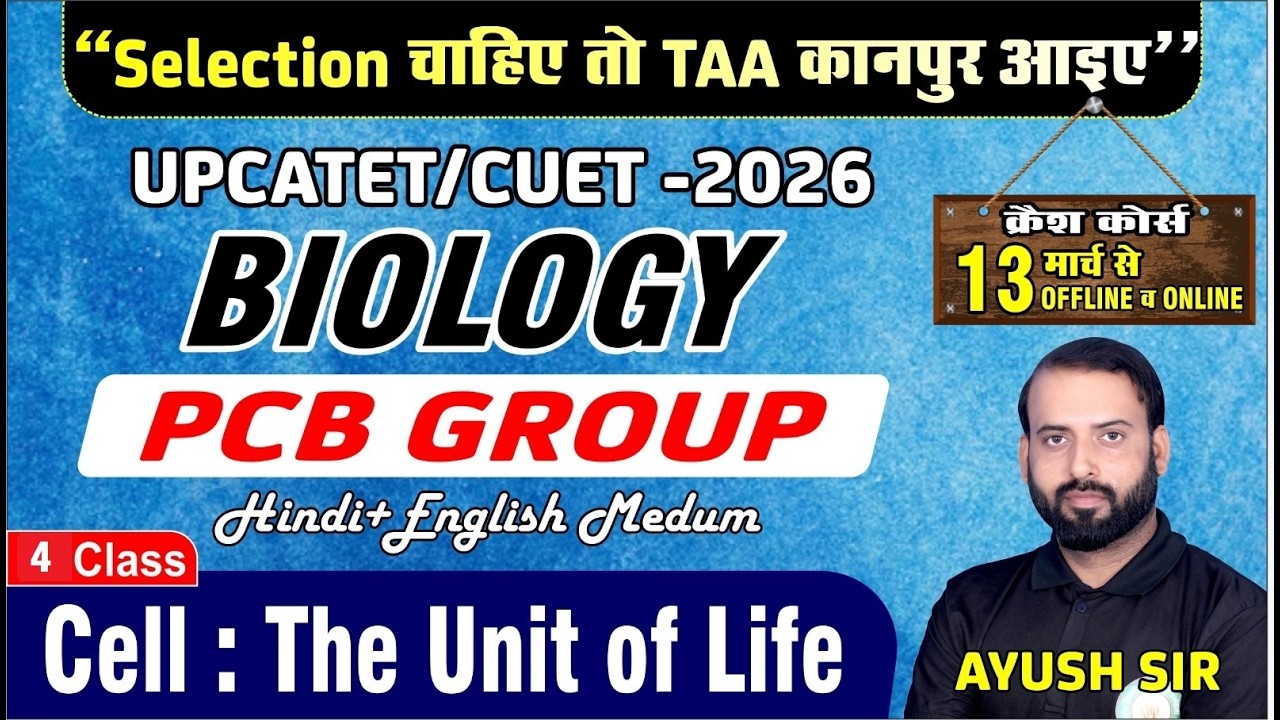 Biology Crash Course|UPCATET CUET-2026 (PCB)| 4 Class| Best Coaching for UPCATET Cuet in kanpur