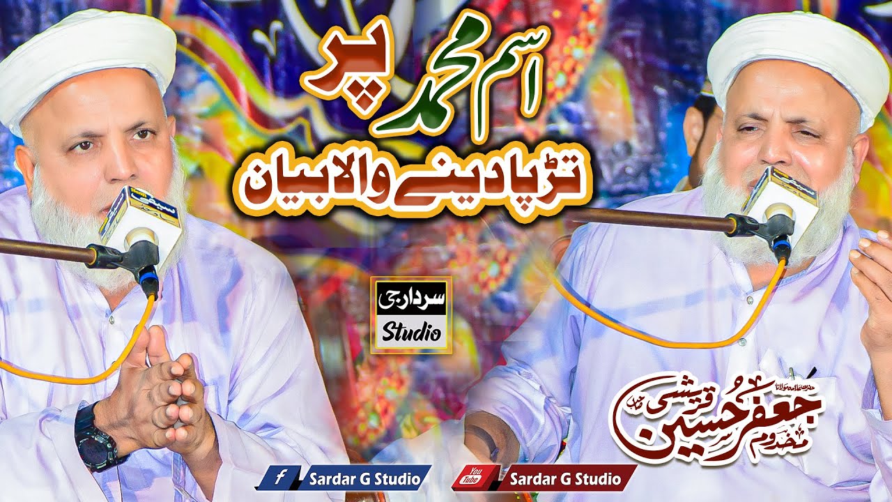 Heart Touching Bayan || Allama Jafar Hussain Qureshi | Sardar G studio islamic | jafar qureshi 2025