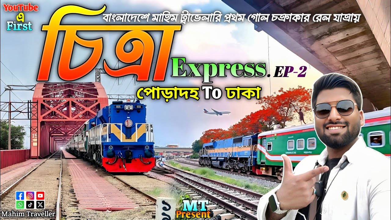 Bangladesh First Circular Railway Journey 🚆 | চিত্রা এক্সপ্রেস EP-2 | Podradha To Dhaka