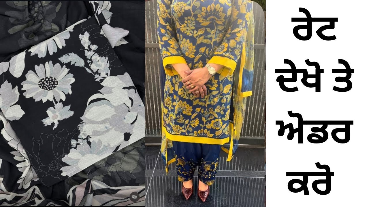 ਲਉ ਜੀ ਆ ਗਈ ਪਿਉਰ ਮੱਲ ਕੋਟਨ || pure mall, cotton Print suit || by Bhaina Da Boutique ￼￼