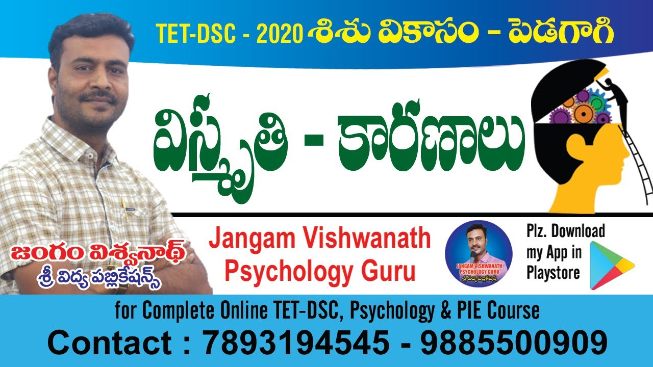 TET-DSC || విస్మృతికి గల కారణాలు || #tgdsc #tet2025 #apdsc #tetpsychology #vidyadrukpadalu #pie
