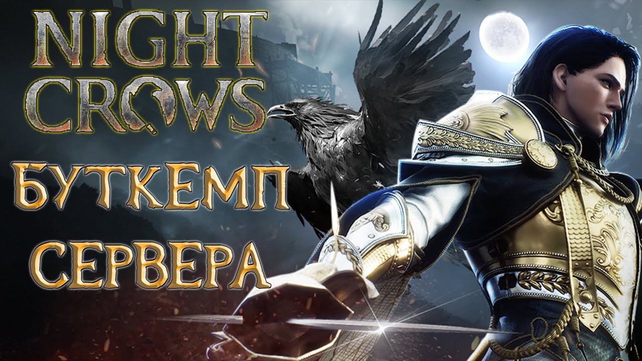 Are Night Crows BootCamp servers a good start or not?