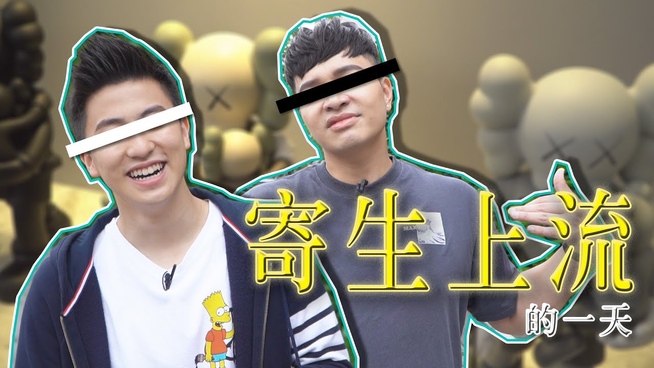 有錢人一天樸實無華且枯燥？！FRED寄生上流開箱一天行程！｜佛瑞德遊記｜Feat.@z2ztwo
