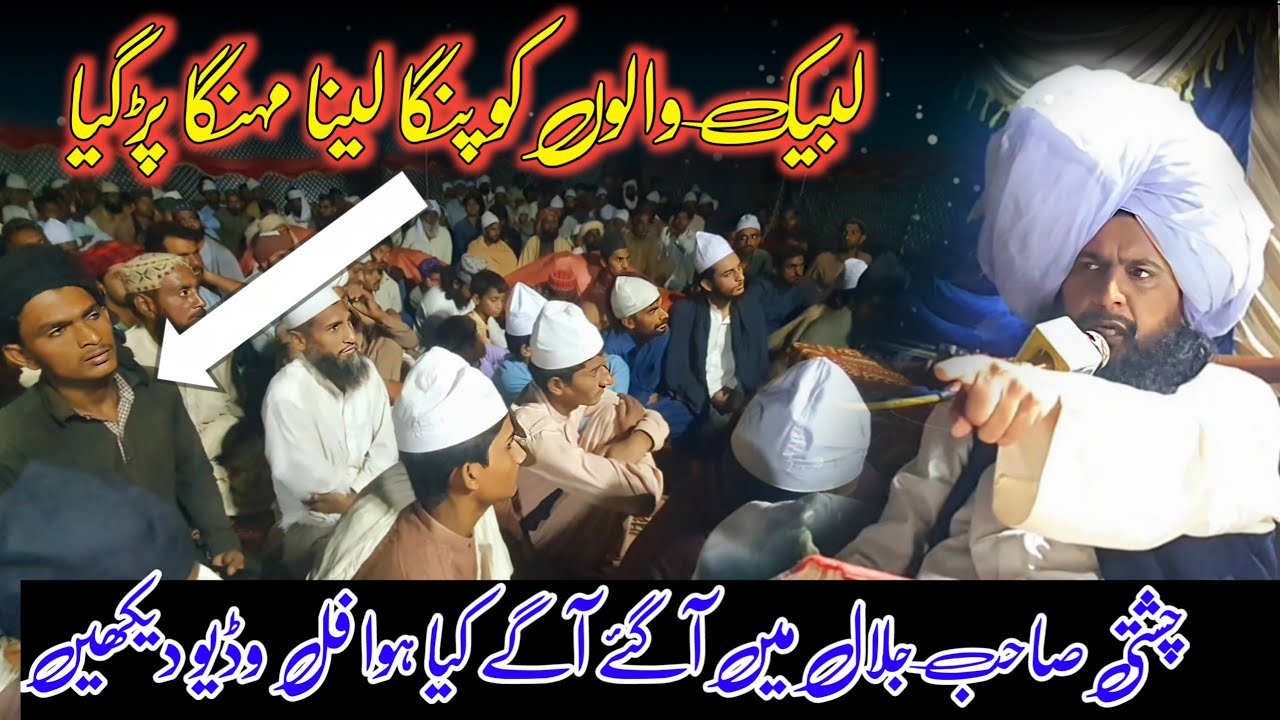 labbik walo ke ik bar pher sherarat mufti fazal ahmad chishti jalal me aa gay