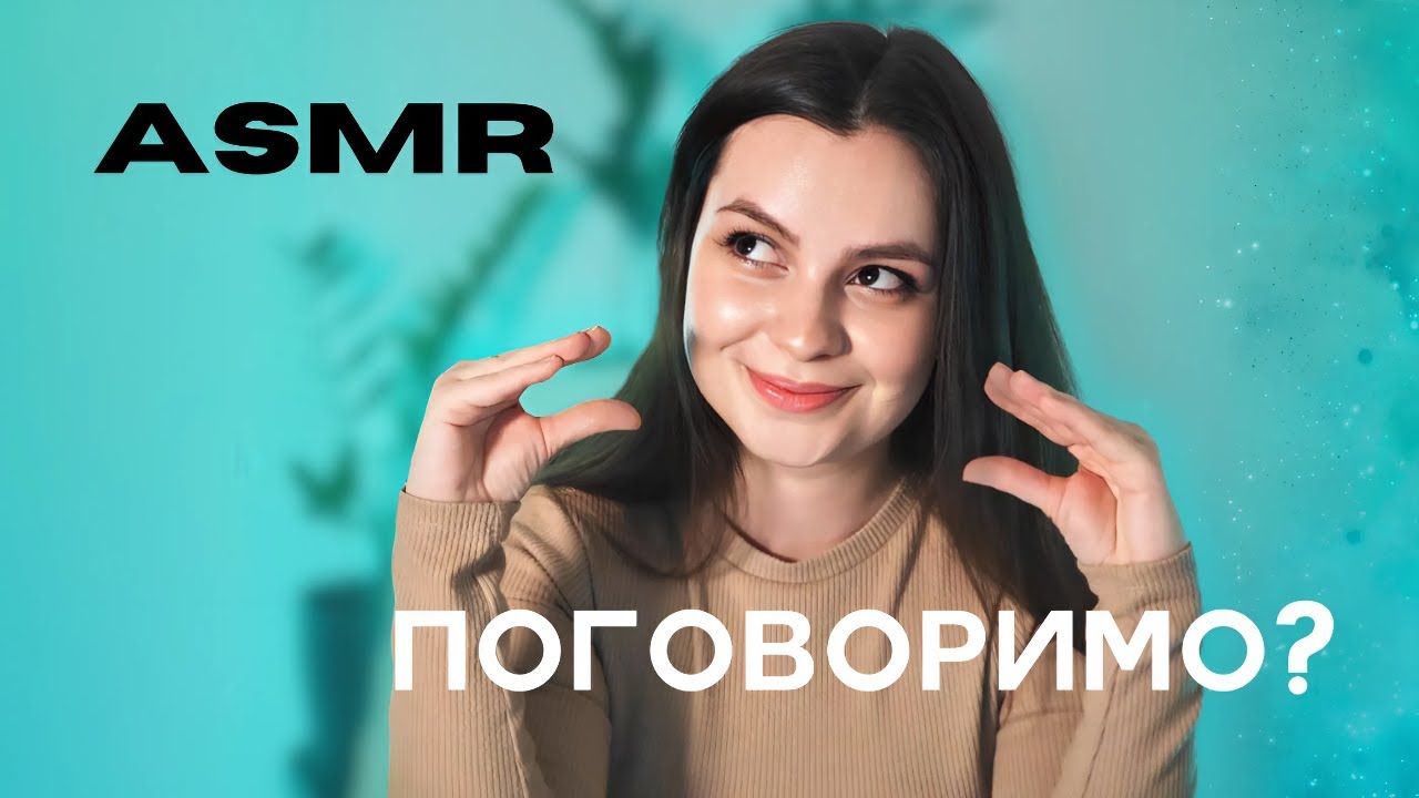 ТИХИЙ ВЕЧІР, БЛИЗЬКИЙ ШЕПІТ АСМР І РОЗДУМИ🌙 / QUIET EVENING, ASMR CLOSE WHISPER & REFLECTIONS ✨