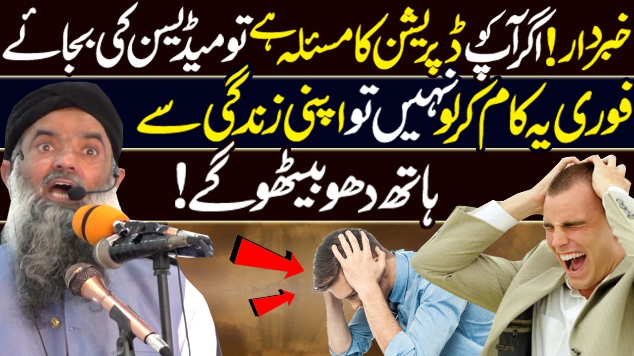 Dipretion Ka Ilaj | Ab Madison Khany Ki Zarurat Nahe | Best Bayan by Dr Sharafat Ali | Latest