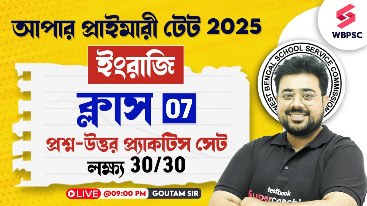 WB Upper Primary TET 2025 | English | WB Upper Primary English Classes 2025 | Goutam Sir | 07