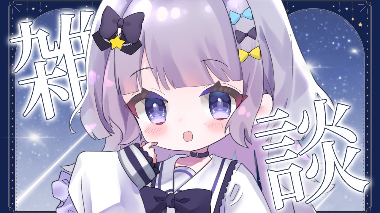 【#雑談┆﻿#初見歓迎】今月終わっちゃう〜！【#個人vtuber】