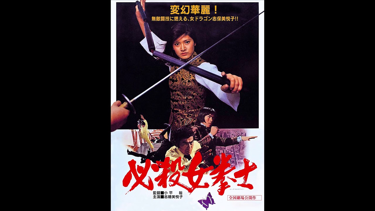 Sonny Chiba's Dragon Princess (1976) score selections, music by Shunsuke Kikuchi