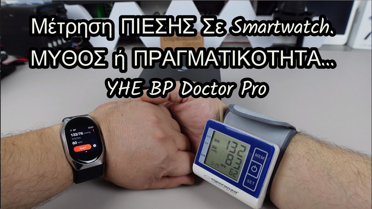 Μέτρηση ΠΙΕΣΗΣ Σε Smartwatch. ΜΥΘΟΣ ή ΠΡΑΓΜΑΤΙΚΟΤΗΤΑ... YHE BP Doctor Pro