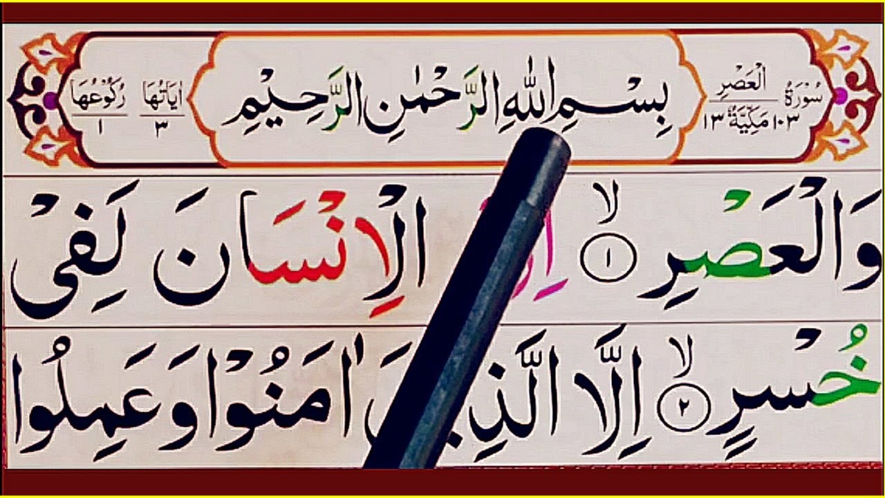 SURAH AL ASR { BEST QARI TEACH word by word fullAyaat Hadar Learn Quransurah} #Quran#Ayaat#ASR#Surah