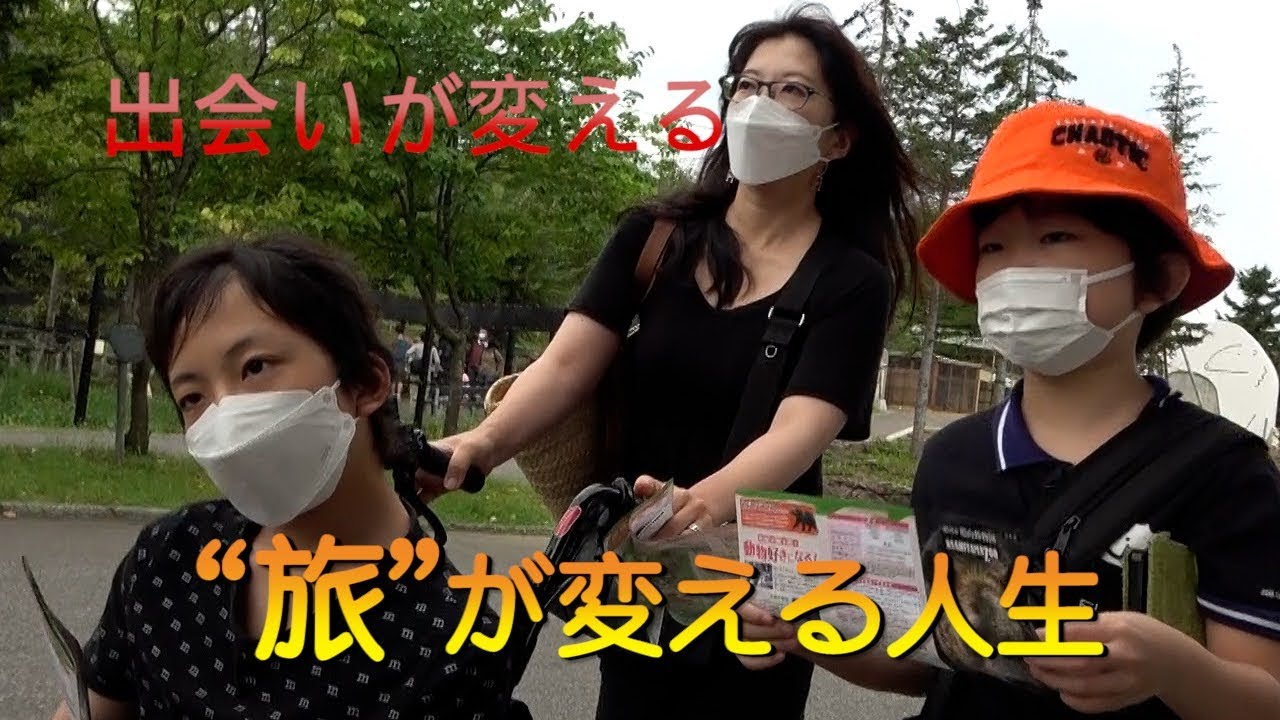 出会いが変える ”旅”が変える人生