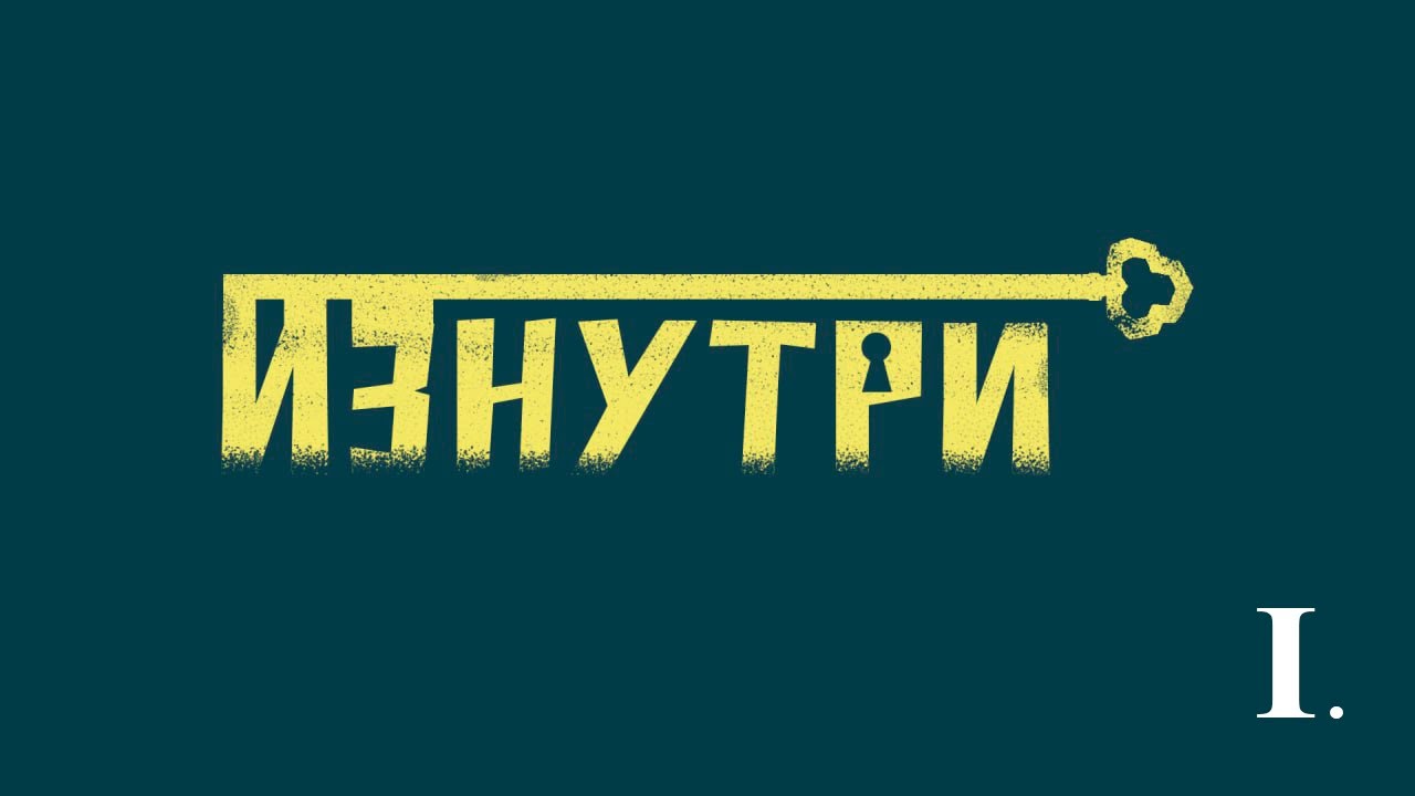 Изнутри — Зооволонтёры «Лапочки»