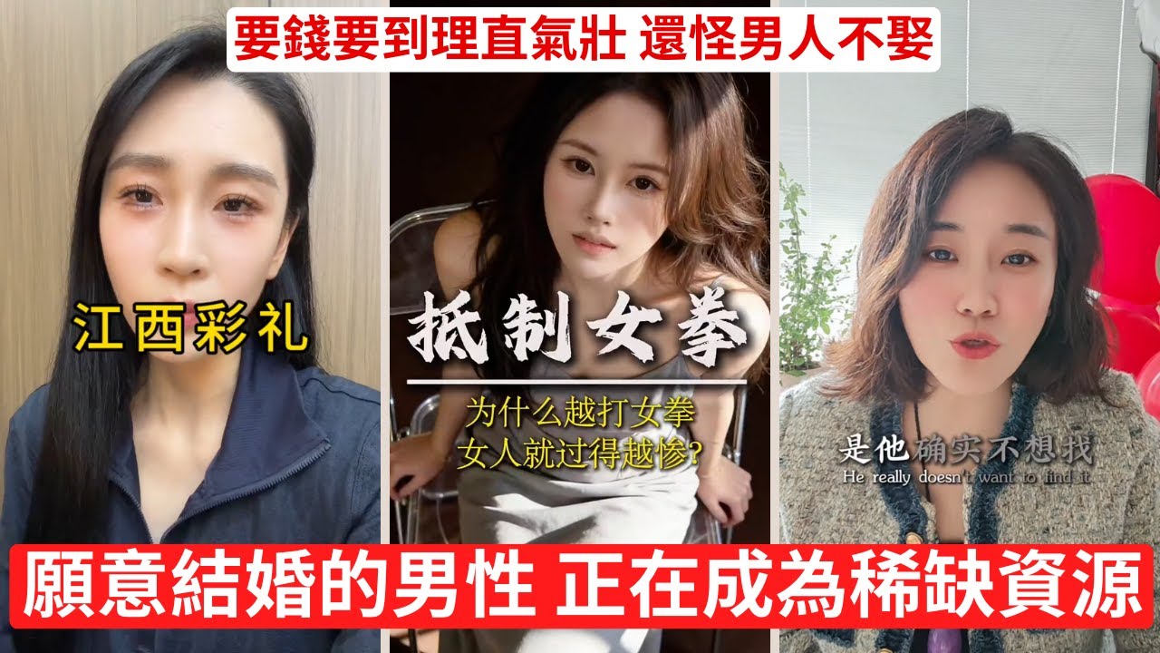 彩禮不是誠意，是篩選誰是大冤種 高價彩禮，正在逼退有結婚意願的男人  不結婚的男人，反而活明白了