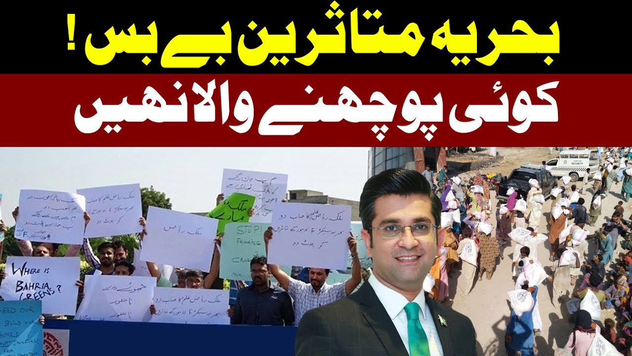 Bahria Affecties Has No Future l Shocking News From Bahria town Karachi l Mudasser Iqbal