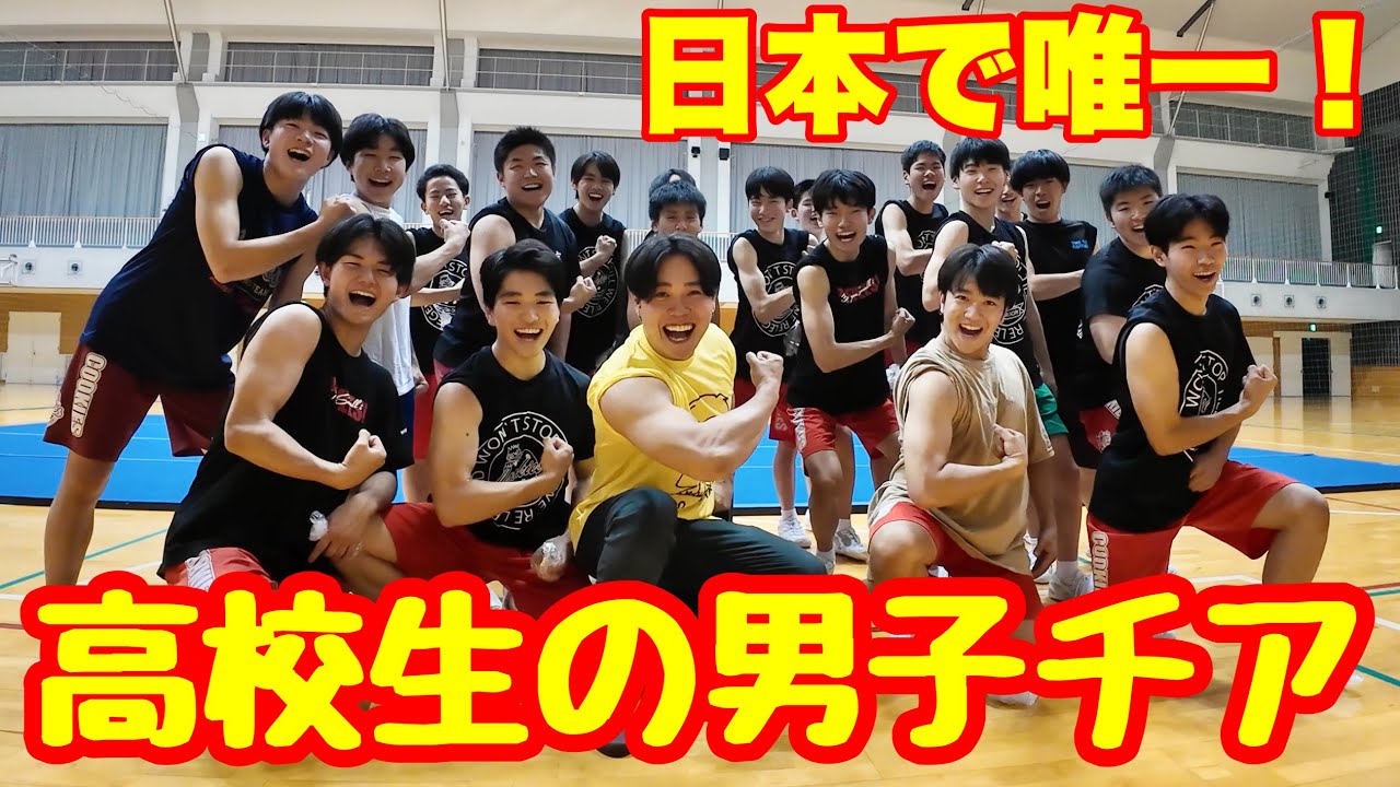 【筋肉歌手VSチア男子】大濠高校COOKIESのみんなと筋トレ対決しました