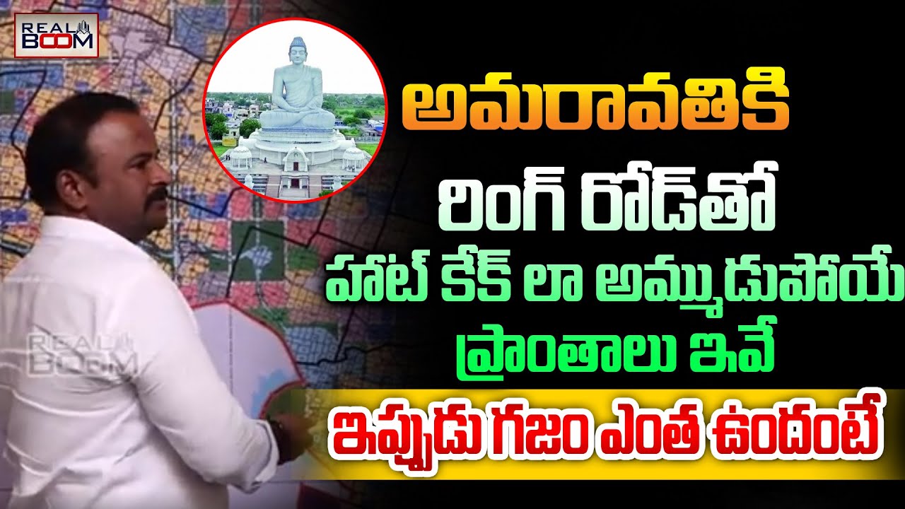 Amaravati Real Estate Future Trends 2024 | Where to Invest In AP | Amaravati Land Rates | Real Boom