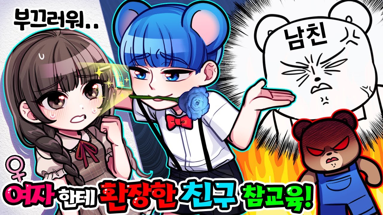 내 여친까지 넘보는 절친?! 여자한테 환장한 친구 참교육!! 