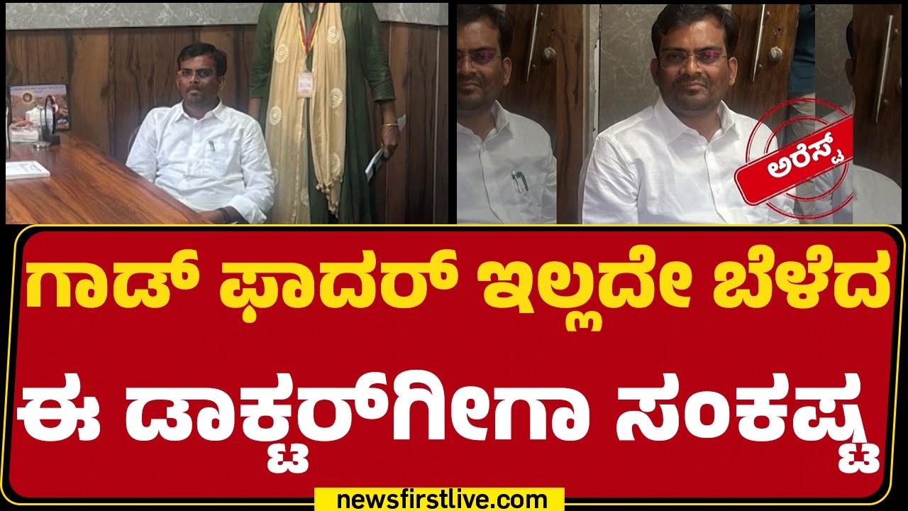 Priyank Kharge : ‘ಶಿರಹಟ್ಟಿಯಿಂದ ಬಿಜೆಪಿಗೆ ಇನ್ನೂ ಲಂಚದ ಮಾಹಿತಿ ಬಂದಿಲ್ವಾ?’ | Chandru Lamani Case