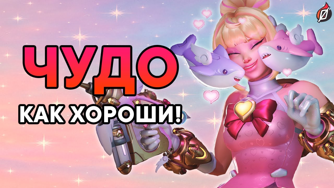 МИЛОТА ДА НЕ ТА?✨ Боевой пропуск и все облики 16 сезона Overwatch 2! + РОЗЫГРЫШ