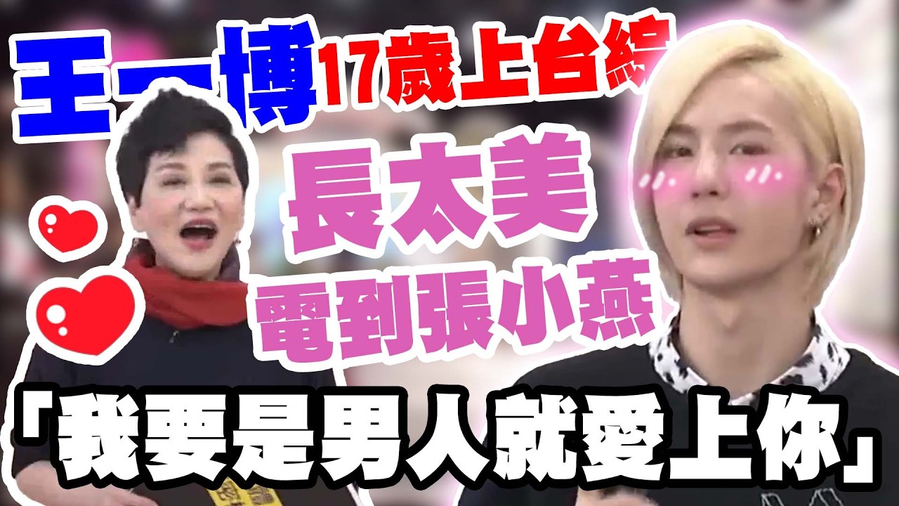 王一博合體郭富城炸裂春晚! 17歲上