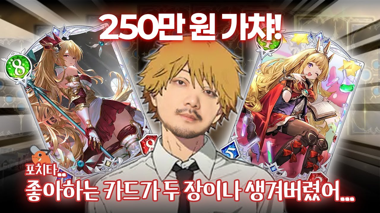 사이게임즈에 250만 원 기부하는 사람💸｜우마무스메 & 섀도우버스 가챠쇼