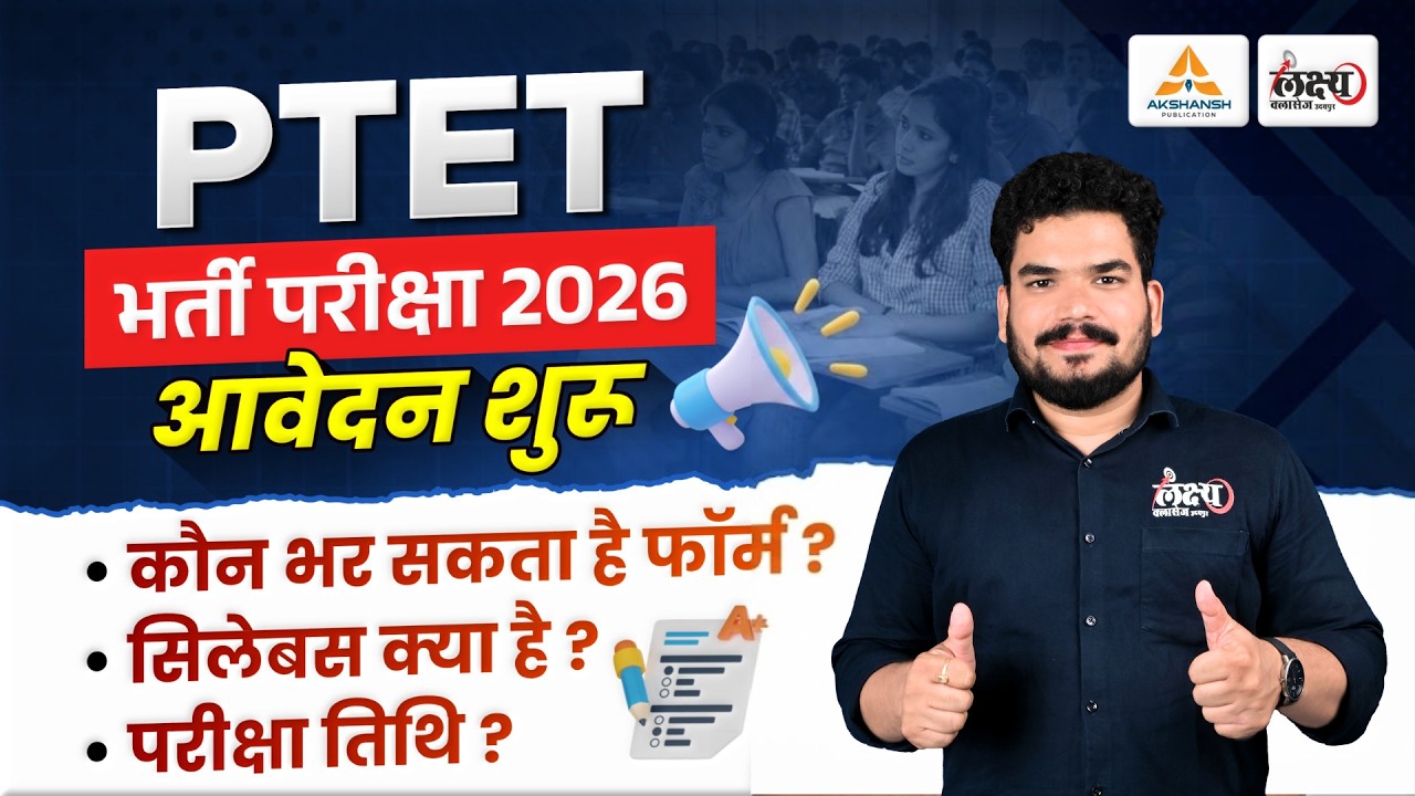 PTET 2026 Form Fill Up | PTET 2026 Notification, Syllabus, Exam Date, Form Date | Complete Details