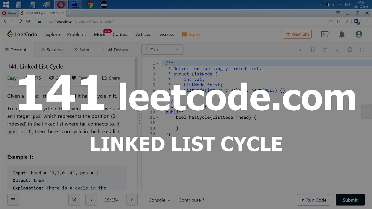 Разбор задачи 141 leetcode.com Linked List Cycle. Решение на C++