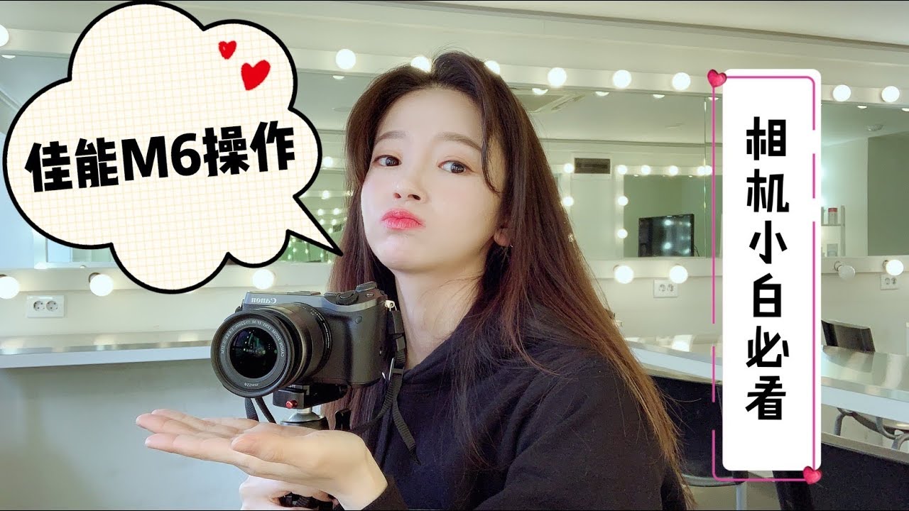 CannonM6 camera settings---佳能M6教程 | 美颜怎么开 | 滤镜怎么选 | 相机小白必看