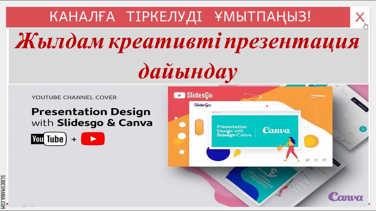 1 минутта креативті презентация жасау. SlidesGo платформасында презентация дайындау