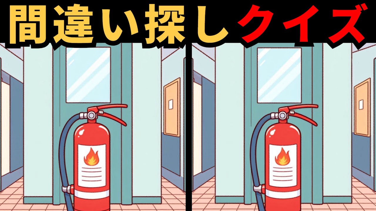 【間違い探し】イラストクイズ！脳トレにおすすめ！高齢者向けクイズ！！