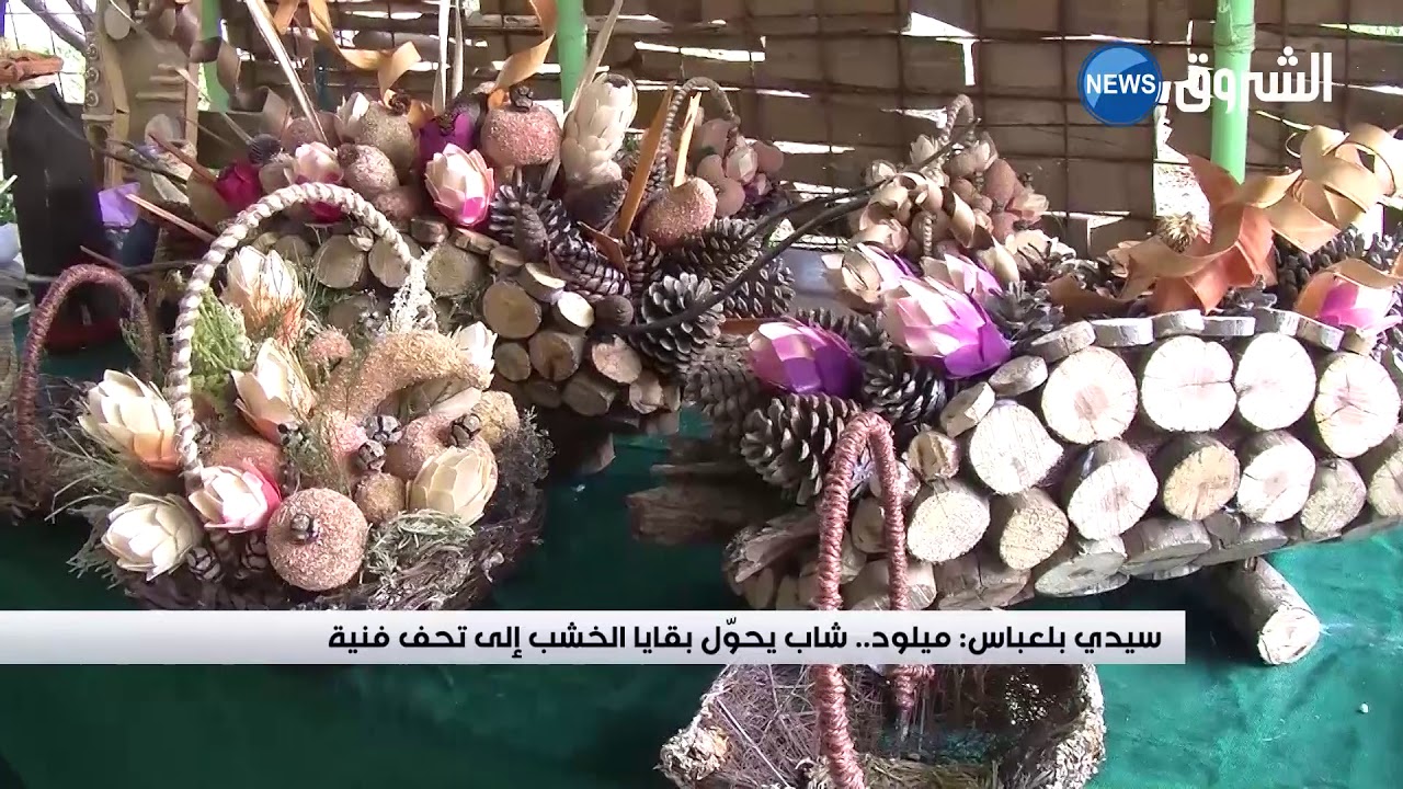 سيدي بلعباس | ميلود ...شاب يحوّل بقايا الخشب إلى تحف فنية