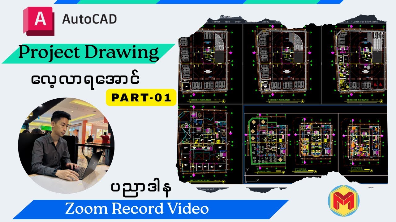 AutoCAD နဲ့ Project တစ်ခုစဆွဲဖို့ ဘာတွေ သိဖို့လိုလဲ (အပိုင်း  - 1)
