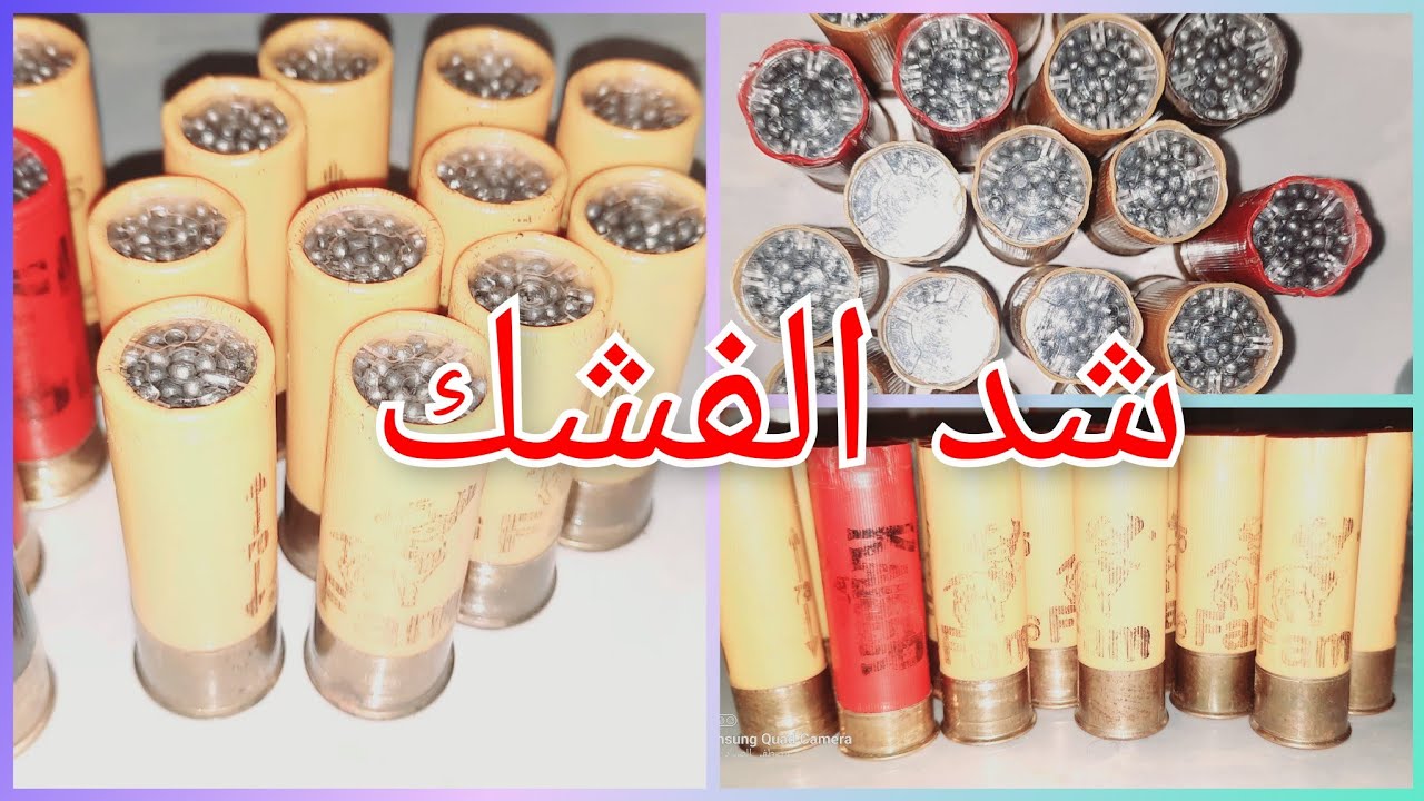 شد الفشك مقادير 2غرام البارود 36غرام صجم تدللون
