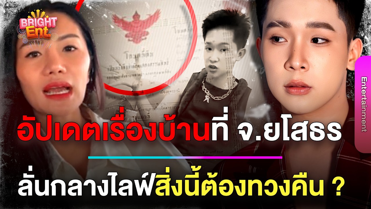 สะดุ้ง! 