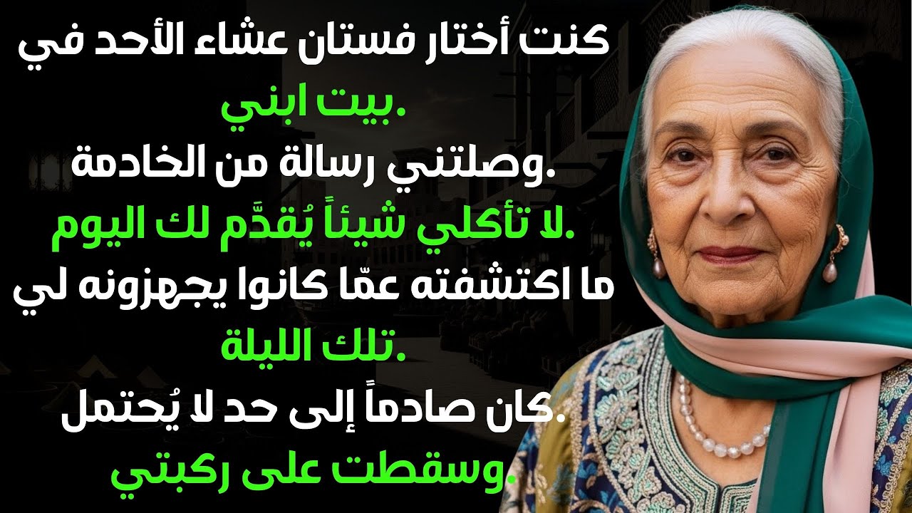 قالت الخادمة: لا تأكلي شيئاً يُقدَّم لك اليوم. ما فعلته بعدها أدهش الجميع…
