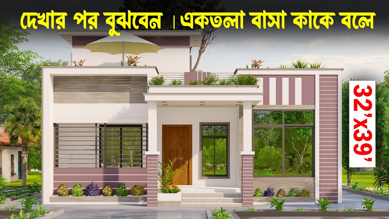 ৩ অথবা ৪ বেডরুমের ।। একতলা আধুনিক বাসা । 3 or 4 Bed Room One Floor Home Design । Buildup Engineering